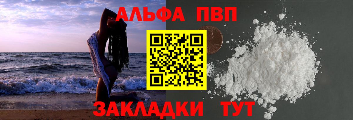Alpha PVP мука  Вход с VPN  А ПВП СК  Альфа ПВП СК  магазин продажи   Камышин 