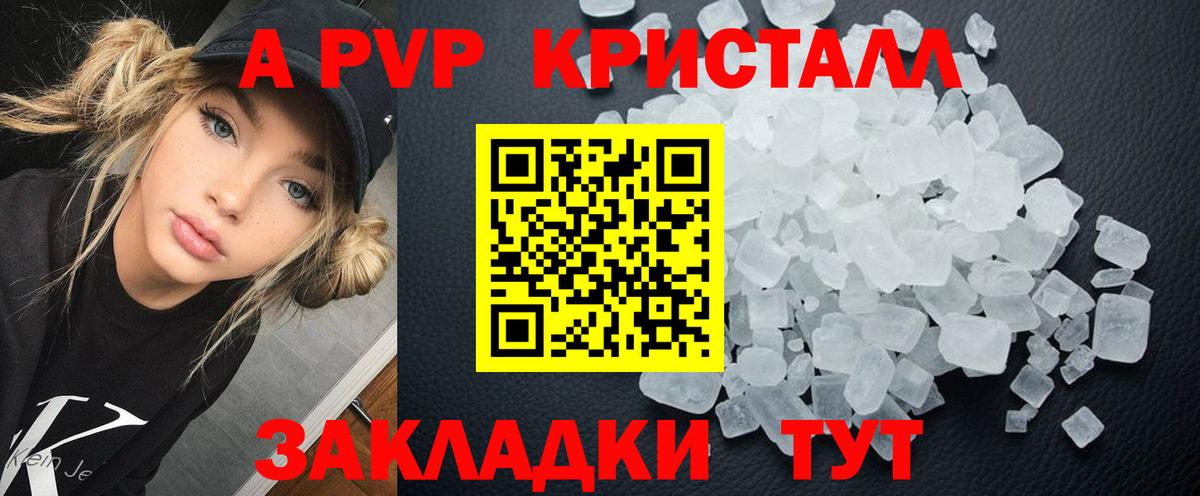APVP Crystall Камышин