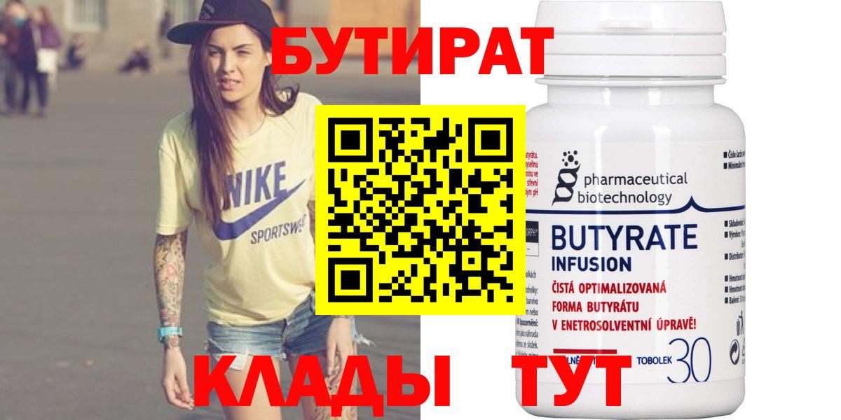 Бутират BDO 33% Камышин