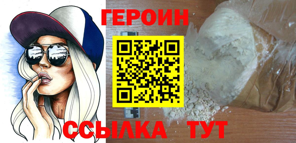 Героин белый Камышин