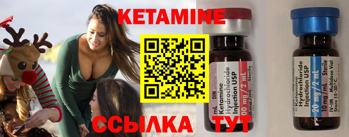 КЕТАМИН ketamine Камышин