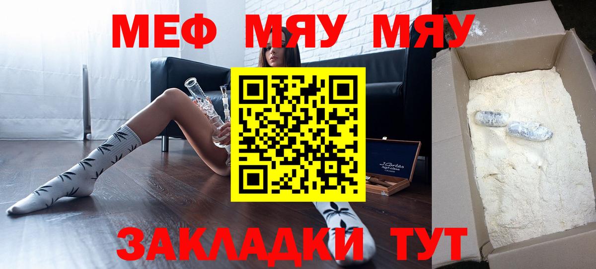 Мефедрон мяу мяу  Меф VHQ  Вход с VPN  МЕФ  Камышин 