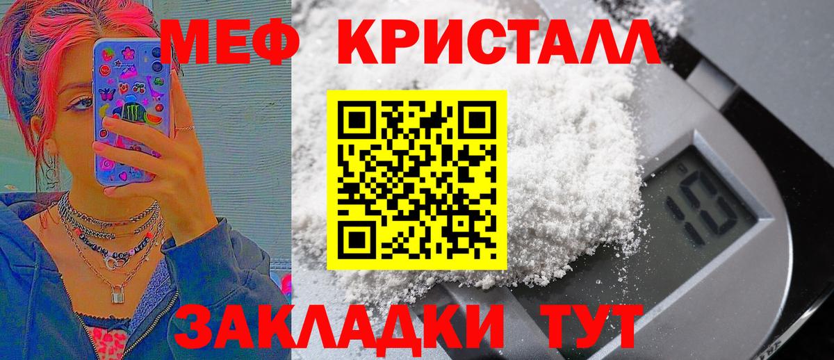 Меф кристаллы Камышин