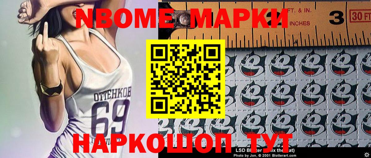 Марки N-bome 1,8мг  Марки N-bome 1,8мг  Вход с VPN  Камышин 
